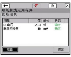 现场总线诊断窗口示例（2）